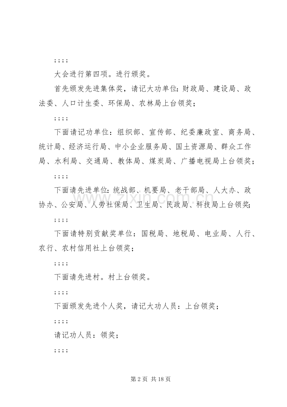 第一篇：表彰大会会议主持稿(2).docx_第2页