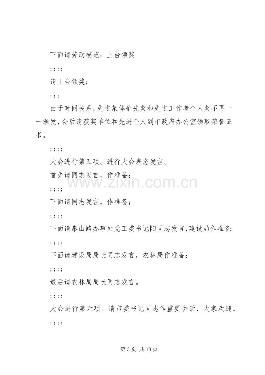 第一篇：表彰大会会议主持稿(2).docx_第3页