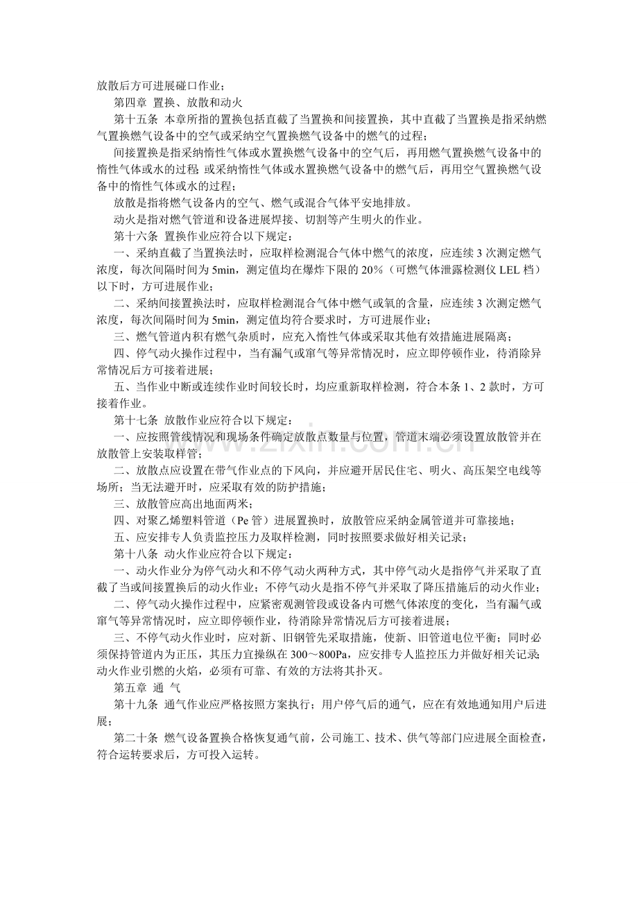 燃气集团带气作业安全管理规定.doc_第2页