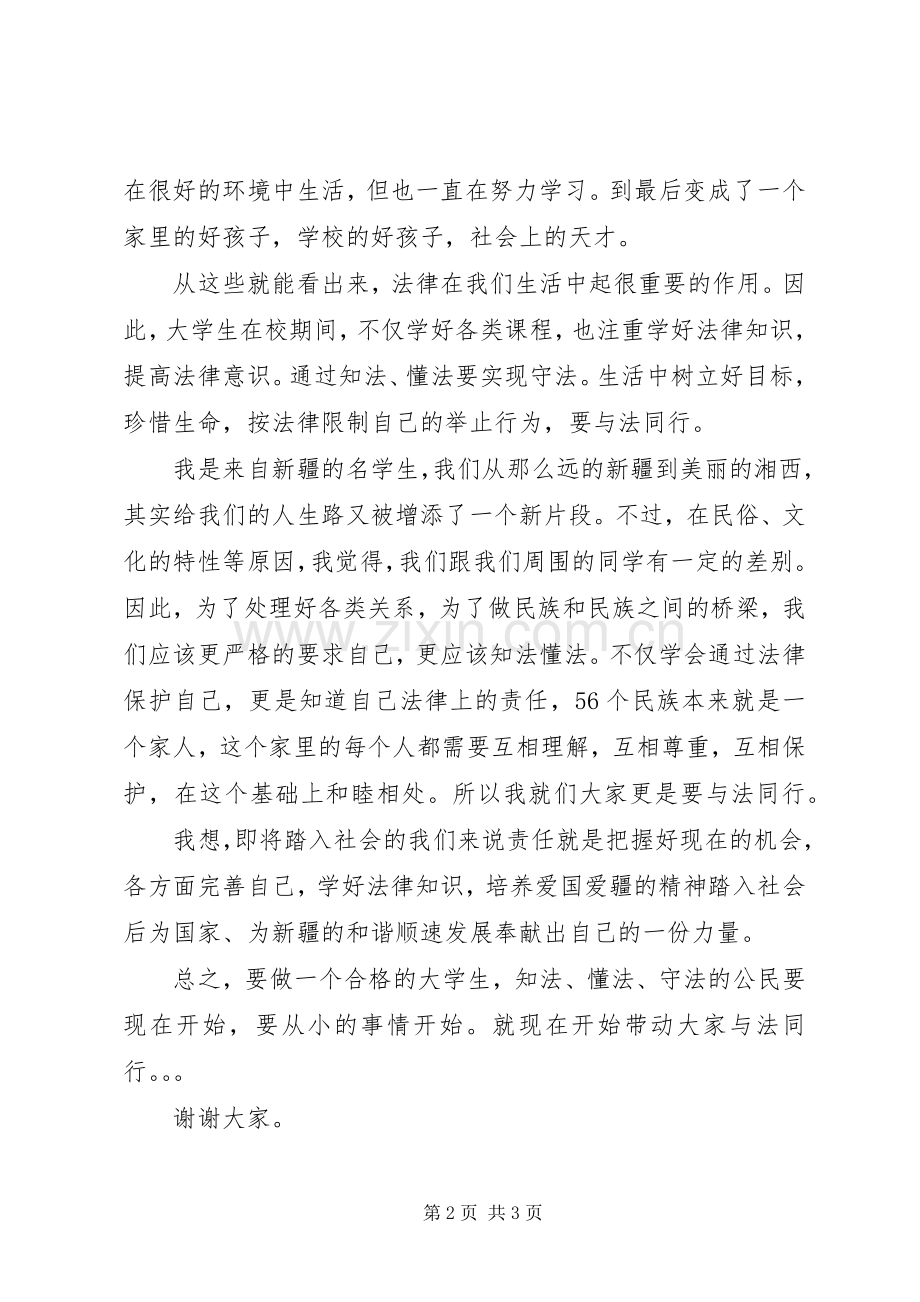 与法同行演讲稿范文.docx_第2页