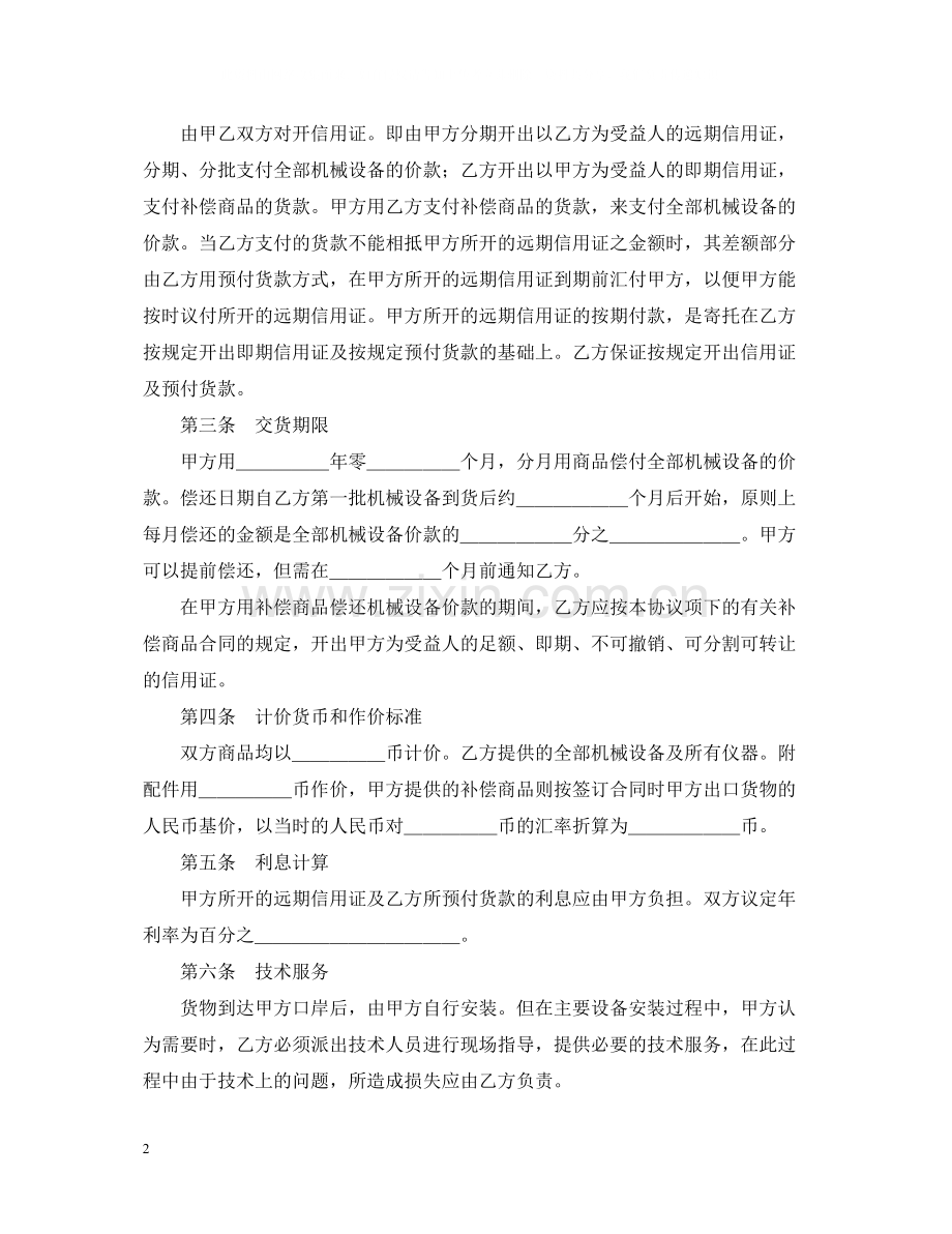 中外补偿贸易合同范本.docx_第2页