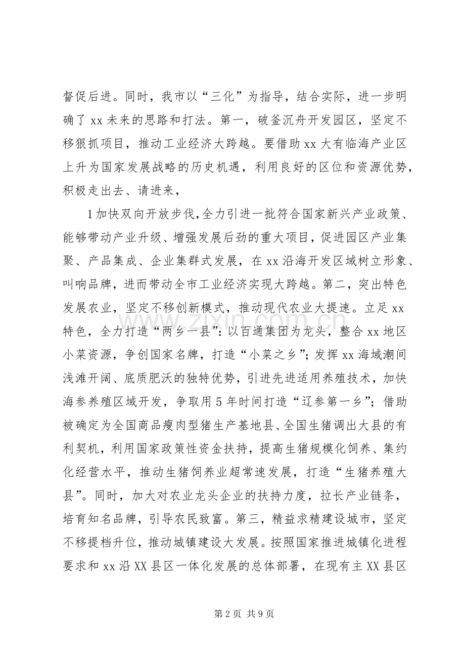 在全省县域经济发展形势分析座谈会上的发言提纲材料.docx_第2页