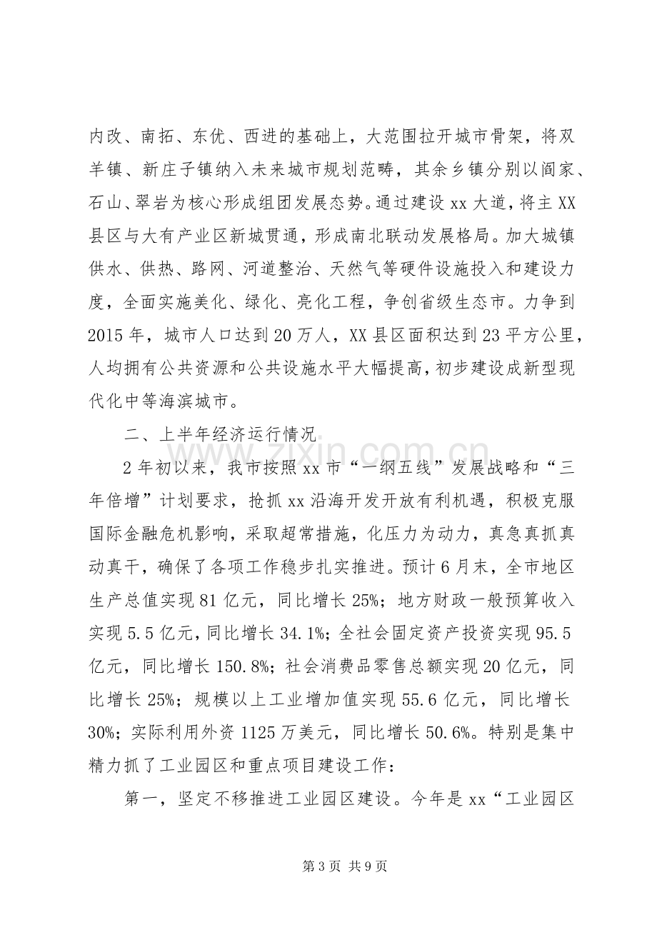 在全省县域经济发展形势分析座谈会上的发言提纲材料.docx_第3页