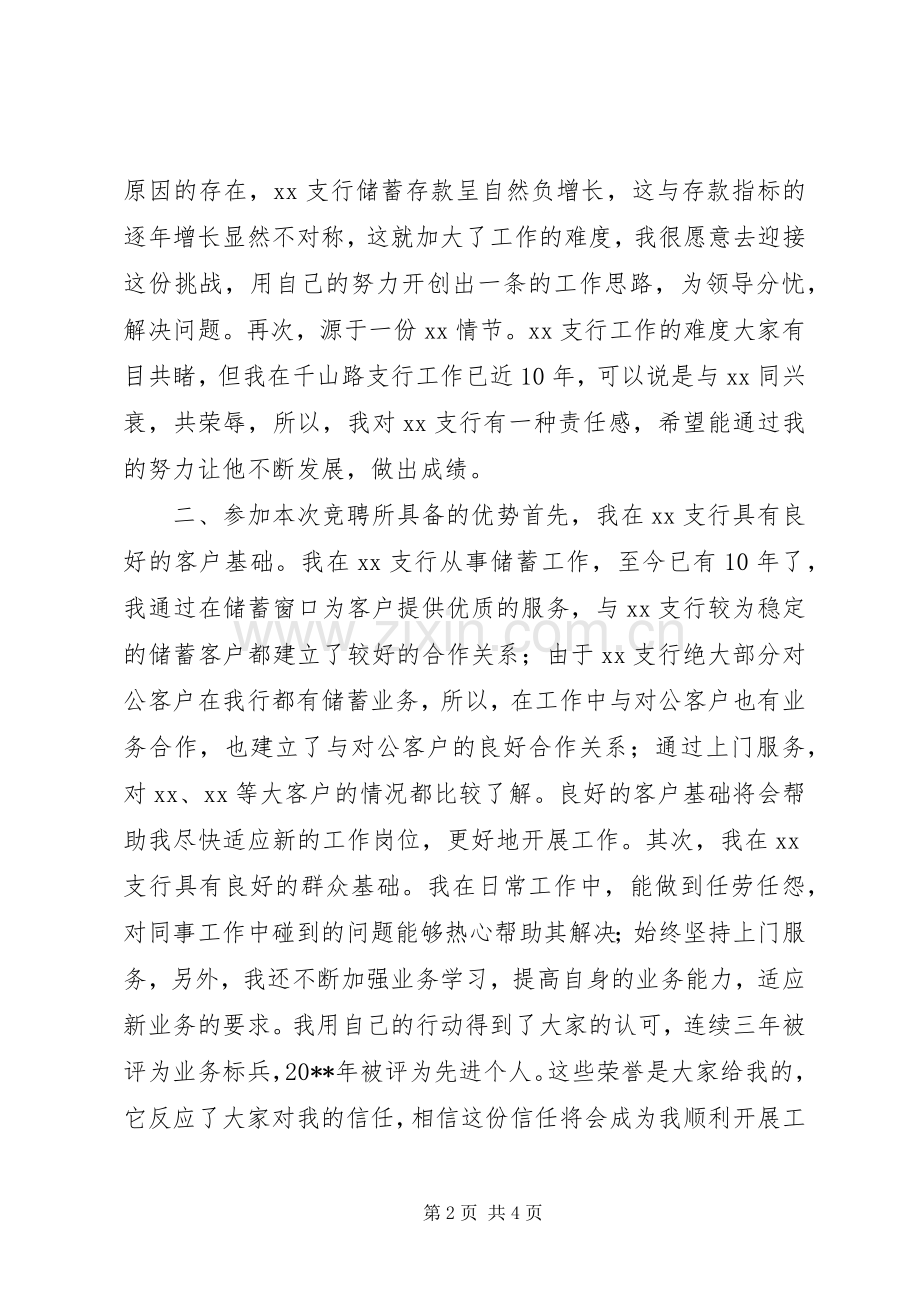 银行副行长竞聘演讲范文.docx_第2页