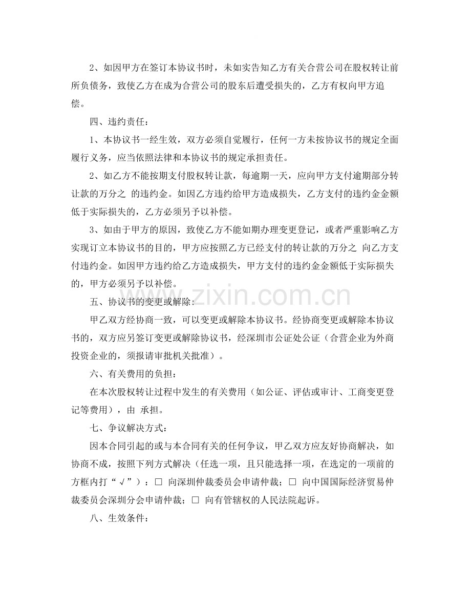 物流公司转让协议书范本.docx_第2页