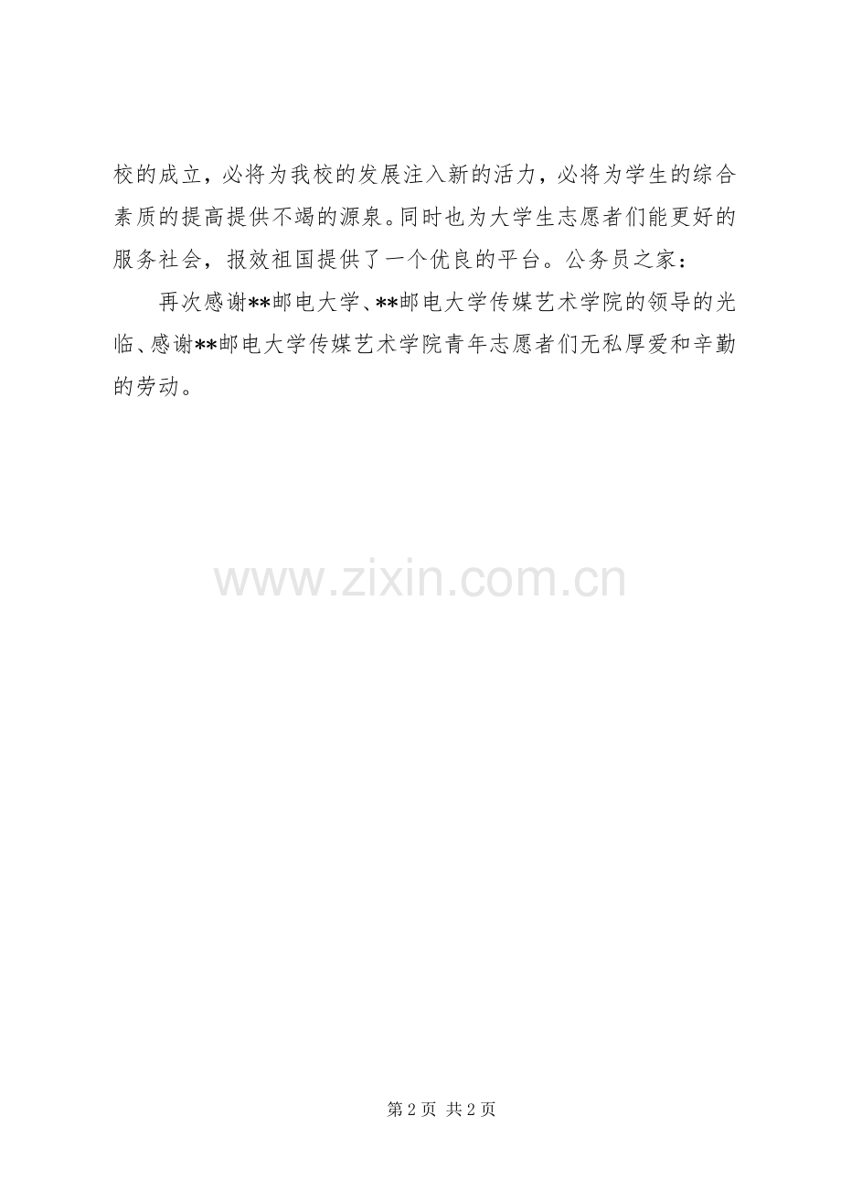 小学揭牌仪式校长发言.docx_第2页