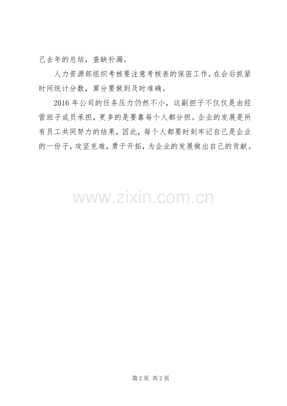 考核会主持词新.docx_第2页