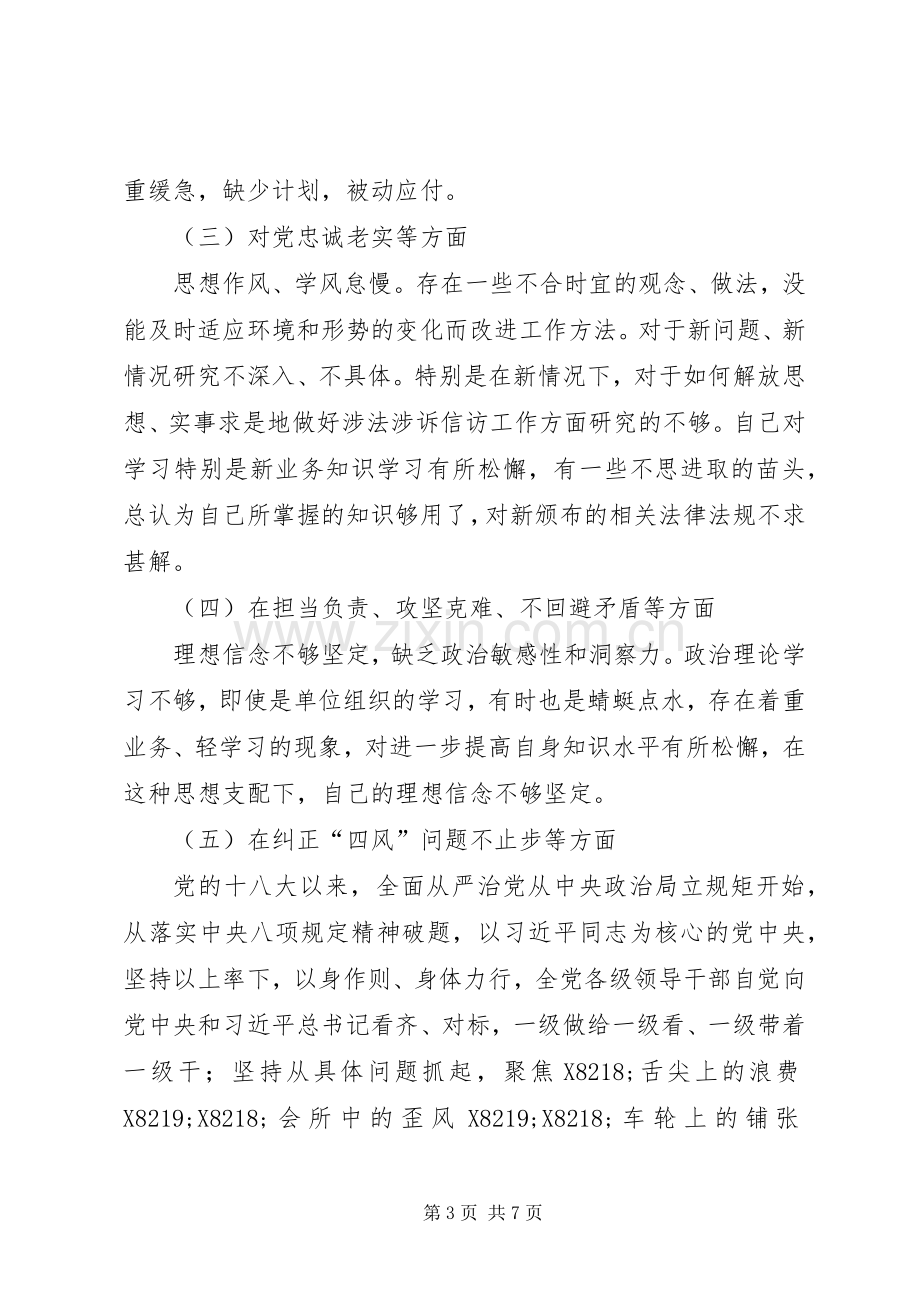 XX年度组织生活会个人发言提纲材料（含上年度问题整改落实情况）.docx_第3页