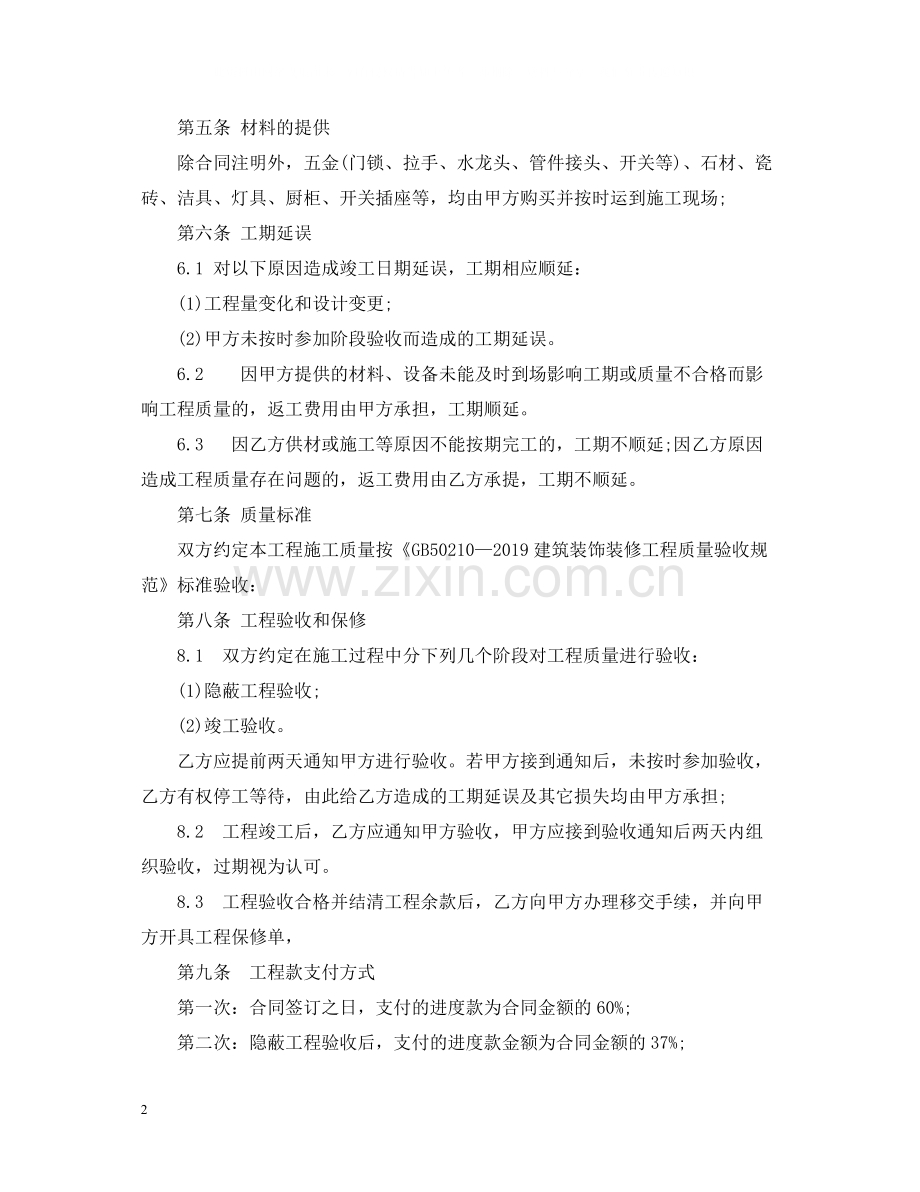 简单家庭装修施工合同.docx_第2页