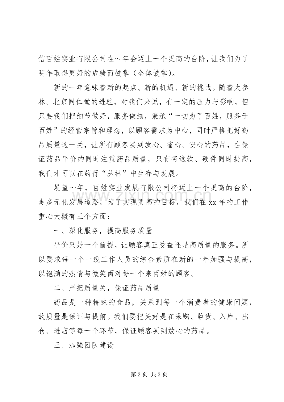 公司年终表彰大会领导致辞演讲范文.docx_第2页