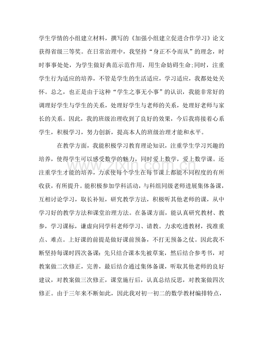 教师三年工作自我参考总结（通用）.doc_第2页