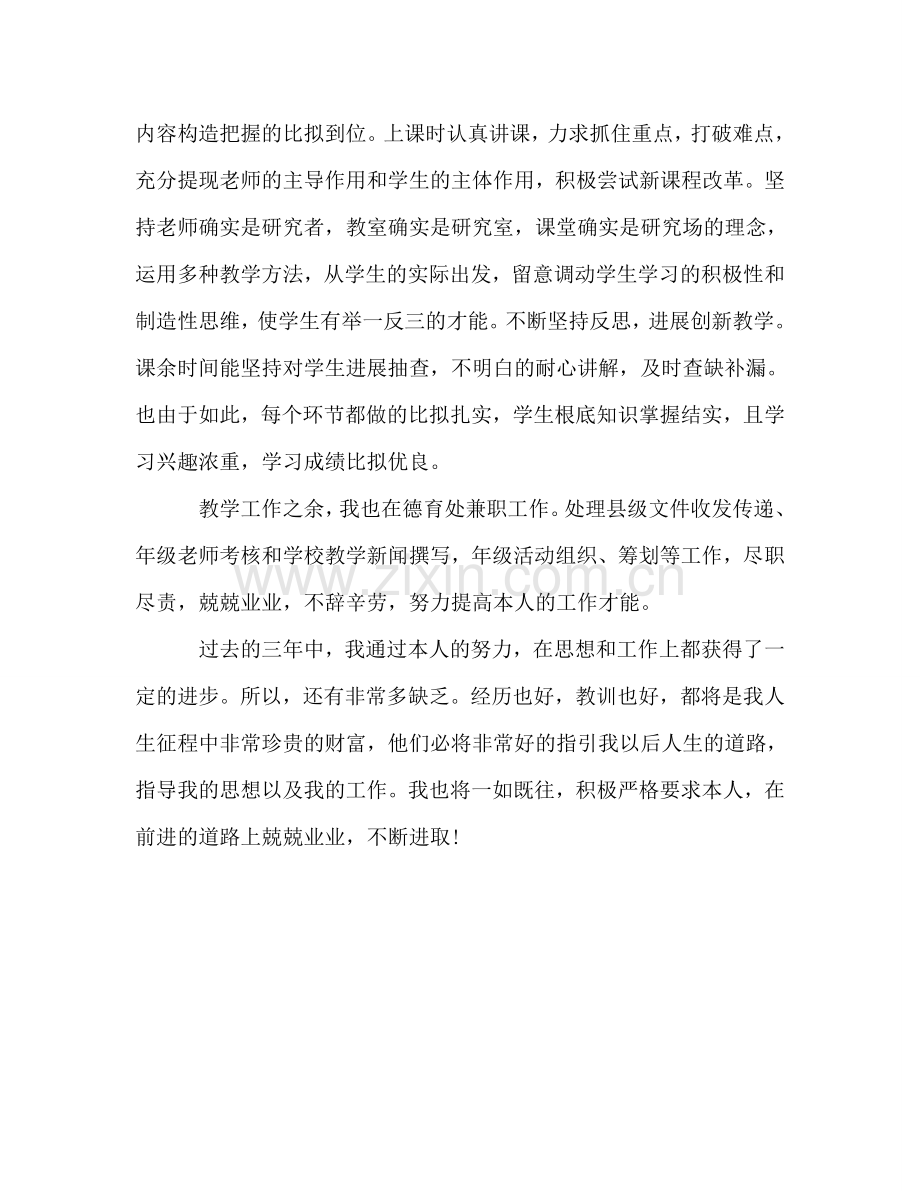 教师三年工作自我参考总结（通用）.doc_第3页