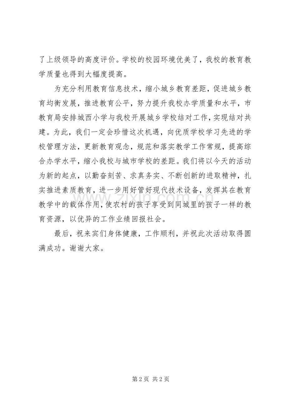 在结对帮扶小学捐赠仪式上的致辞演讲范文.docx_第2页