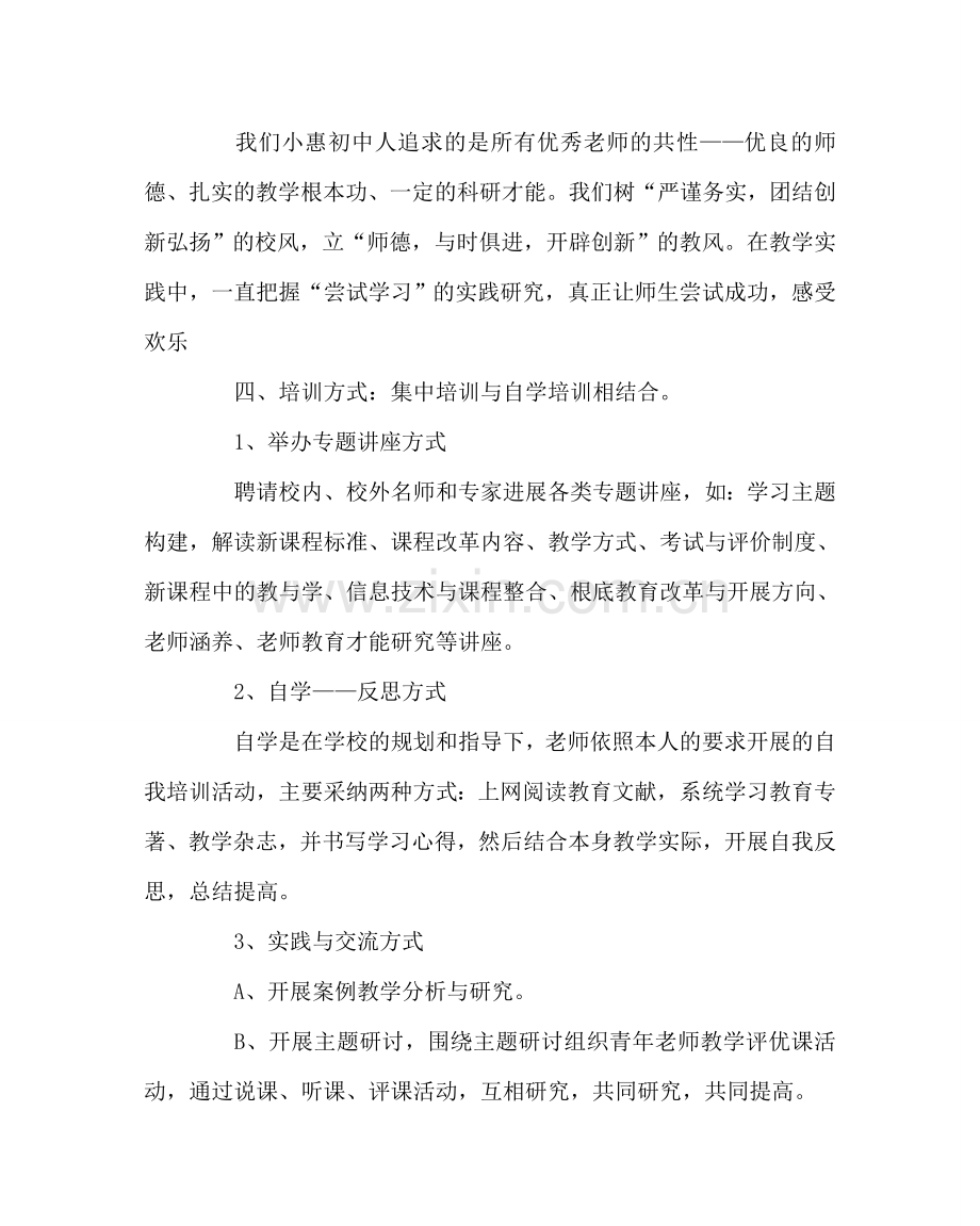 教导处范文中学下学期校本培训工作计划.doc_第2页