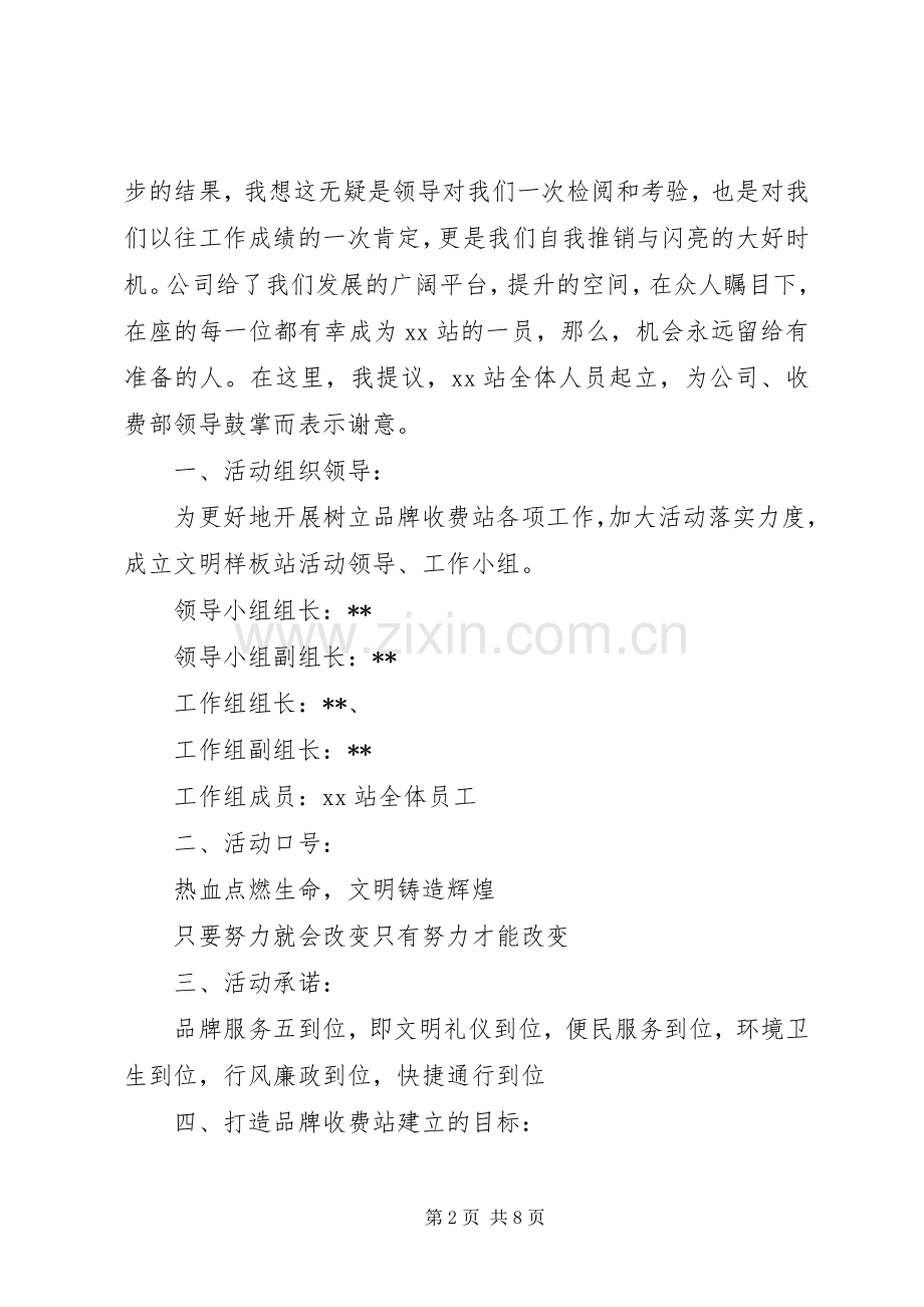 创建文明样板收费站启动仪式领导演讲致辞词.docx_第2页