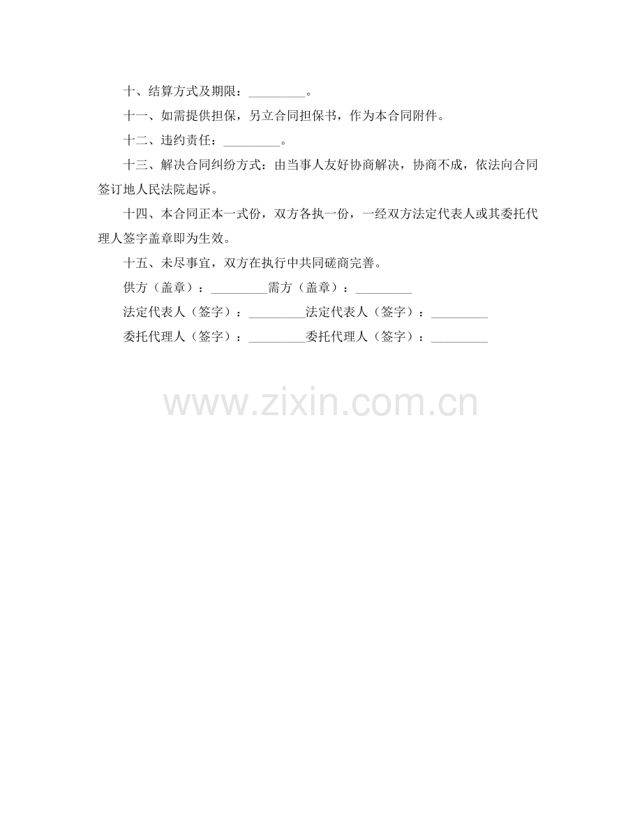 水泥采购买卖合同样本.docx_第2页