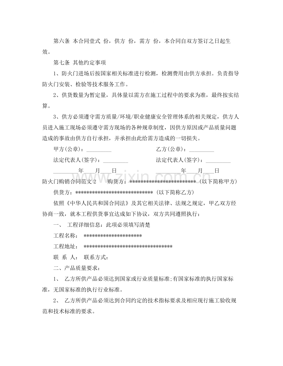 防火门购销合同范本.docx_第2页