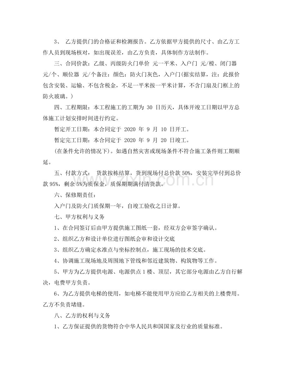 防火门购销合同范本.docx_第3页