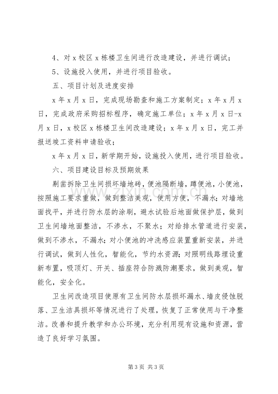 XX大学XX学院上级领导校团委领导发言稿范文.docx_第3页