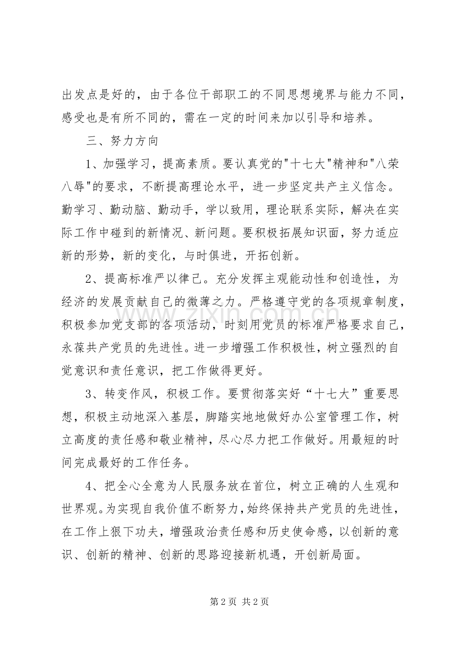 党员组织生活会发言材料提纲.docx_第2页