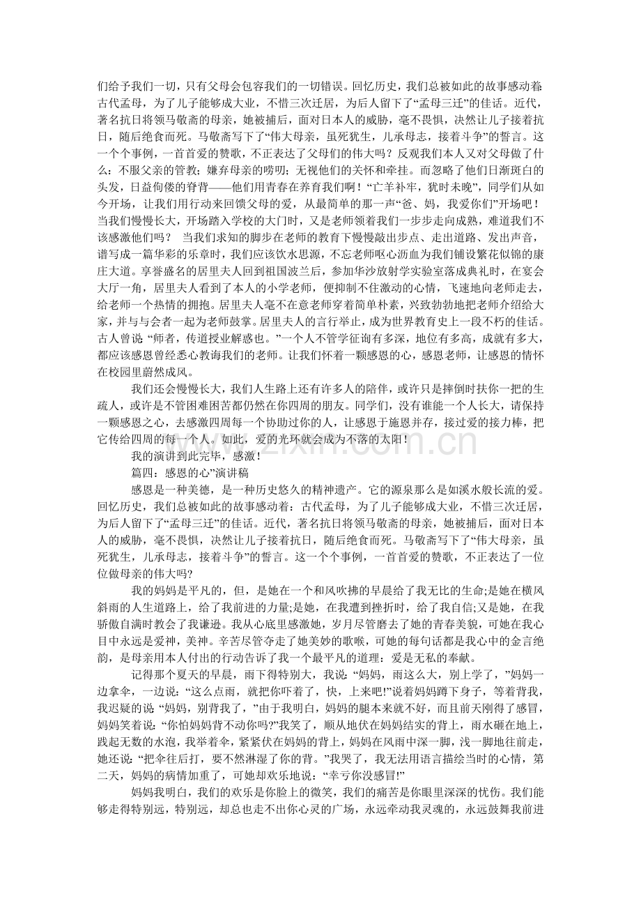 家长给幼儿园的表扬信300字.doc_第2页