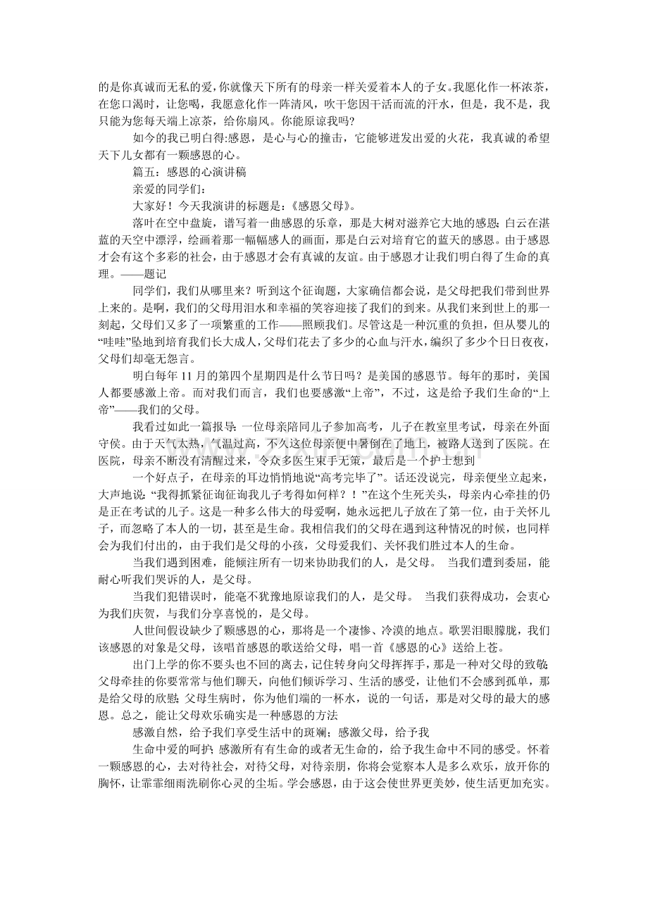 家长给幼儿园的表扬信300字.doc_第3页