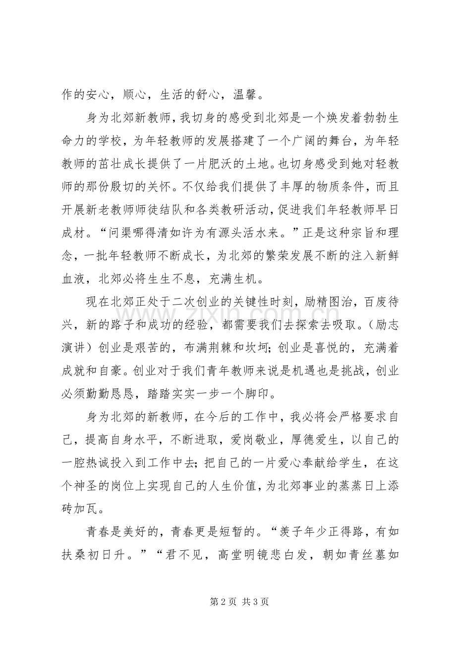 美好的青春因奋斗而闪光演讲稿范文.docx_第2页