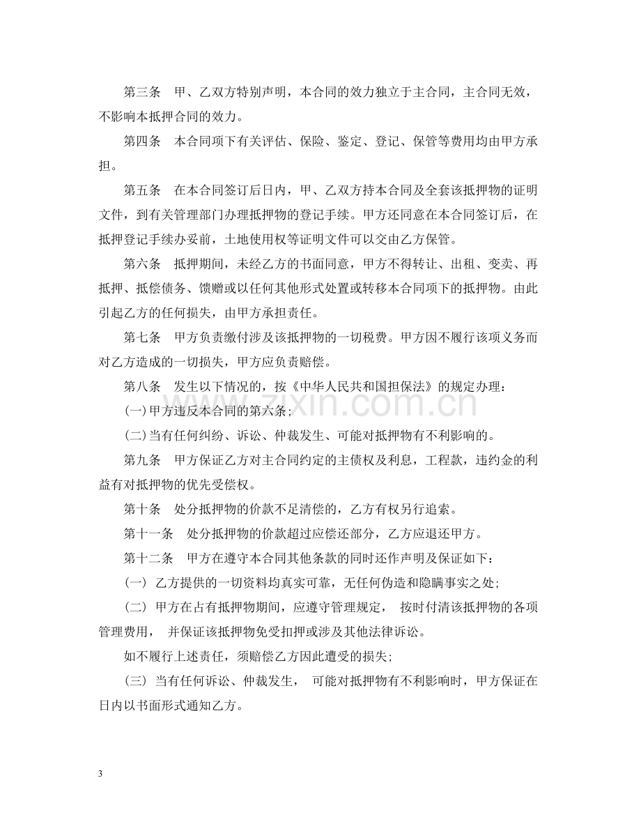 房地产抵押借款标准合同.docx_第3页