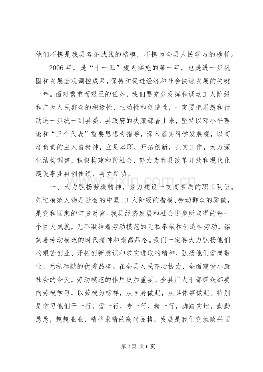 在庆“五一”表彰大会上的讲话.docx_第2页