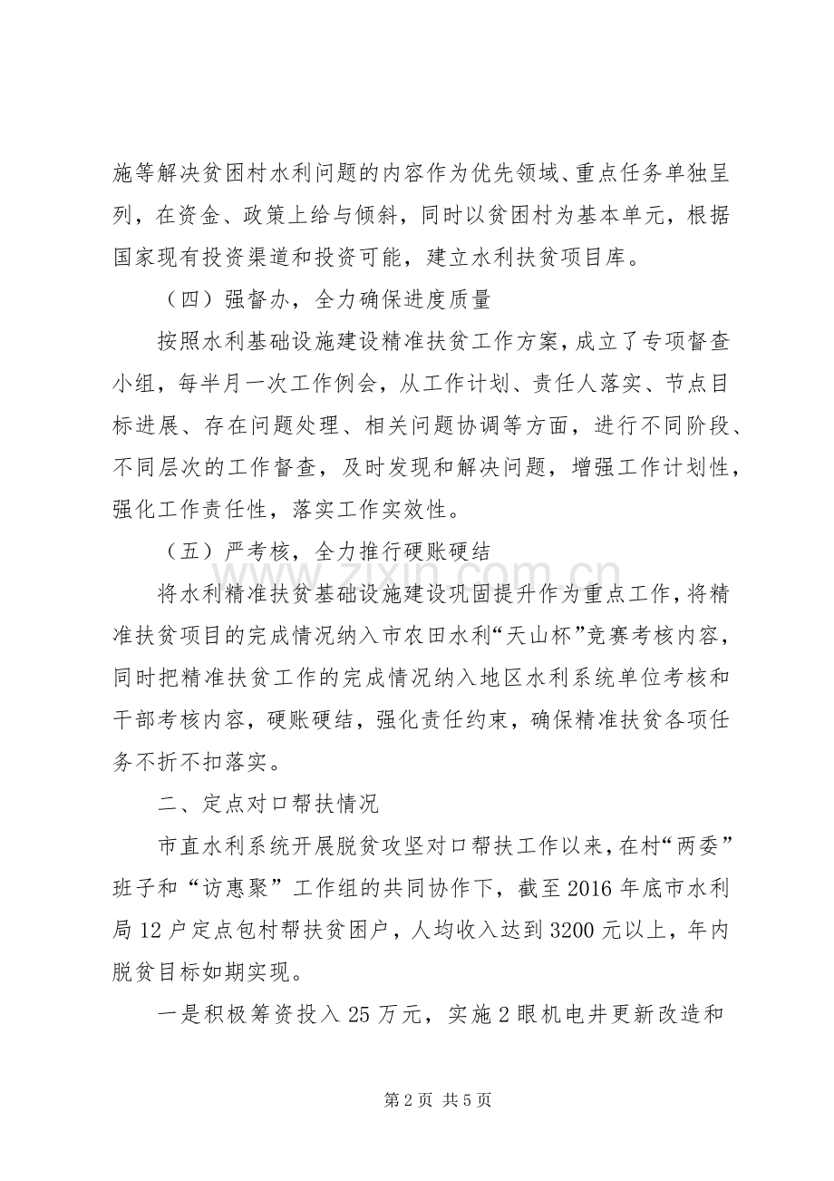 XX年脱贫攻坚工作会议发言.docx_第2页