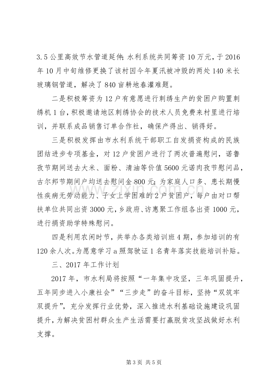 XX年脱贫攻坚工作会议发言.docx_第3页