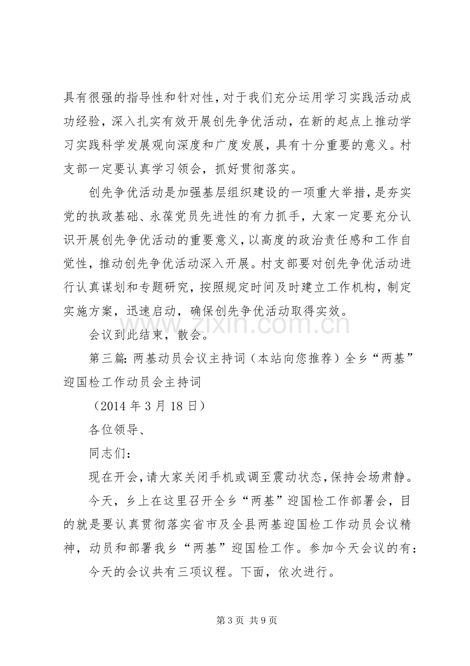 动员会议主持词.docx_第3页