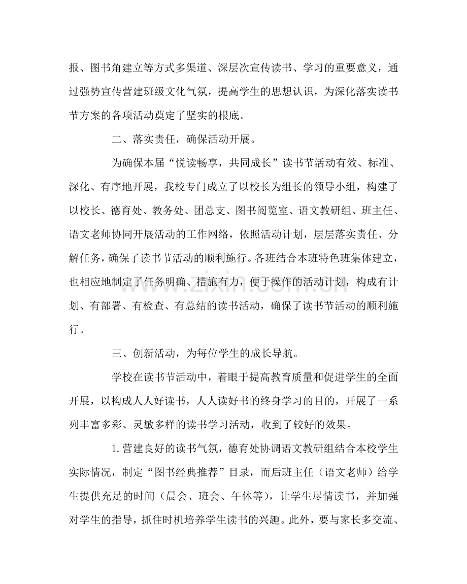 教导处范文读书节活动总结.doc_第2页