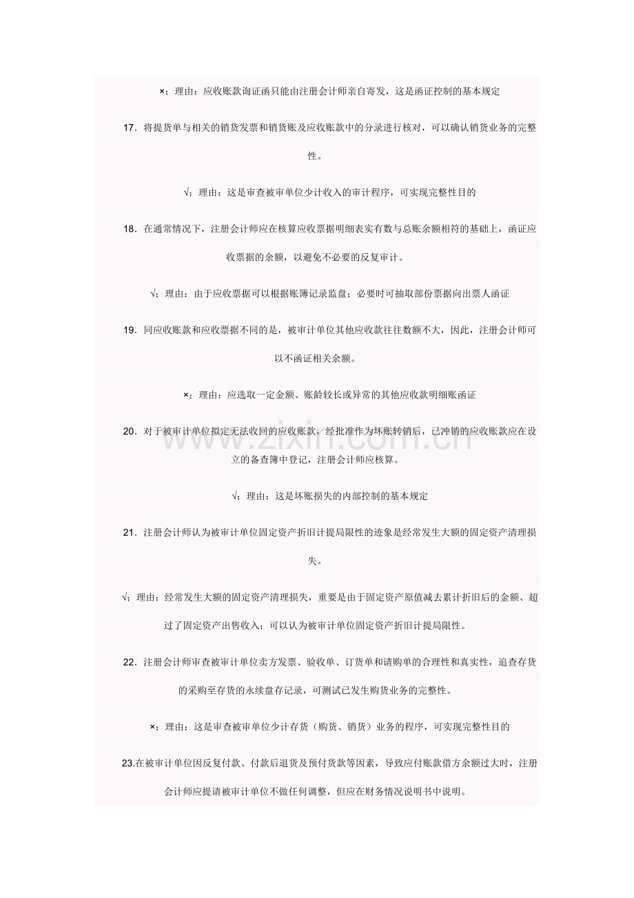 2023年电大审计案例分析考试判断题题库必考.doc_第3页