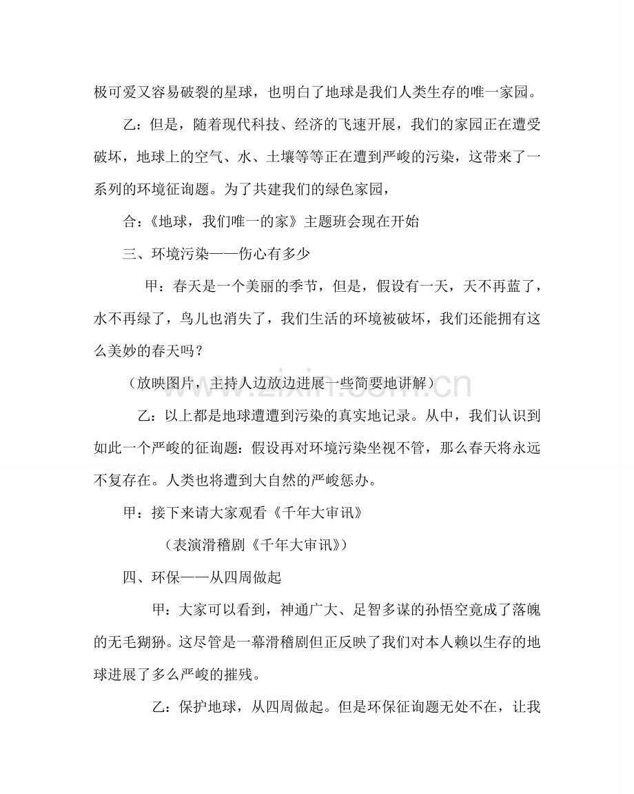 主题班会教案六年级主题队会：地球我们唯一的家.doc_第2页