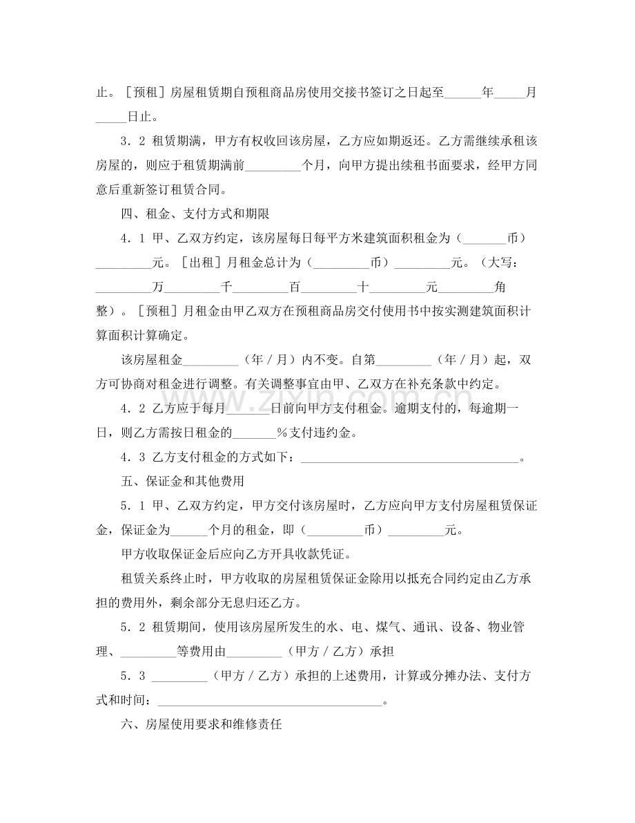 有关上海市房屋租赁合同范本.docx_第2页