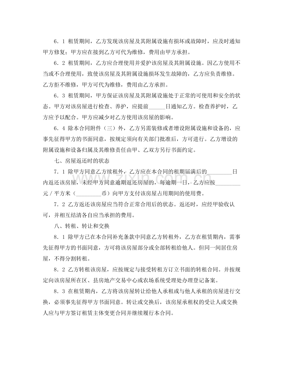 有关上海市房屋租赁合同范本.docx_第3页