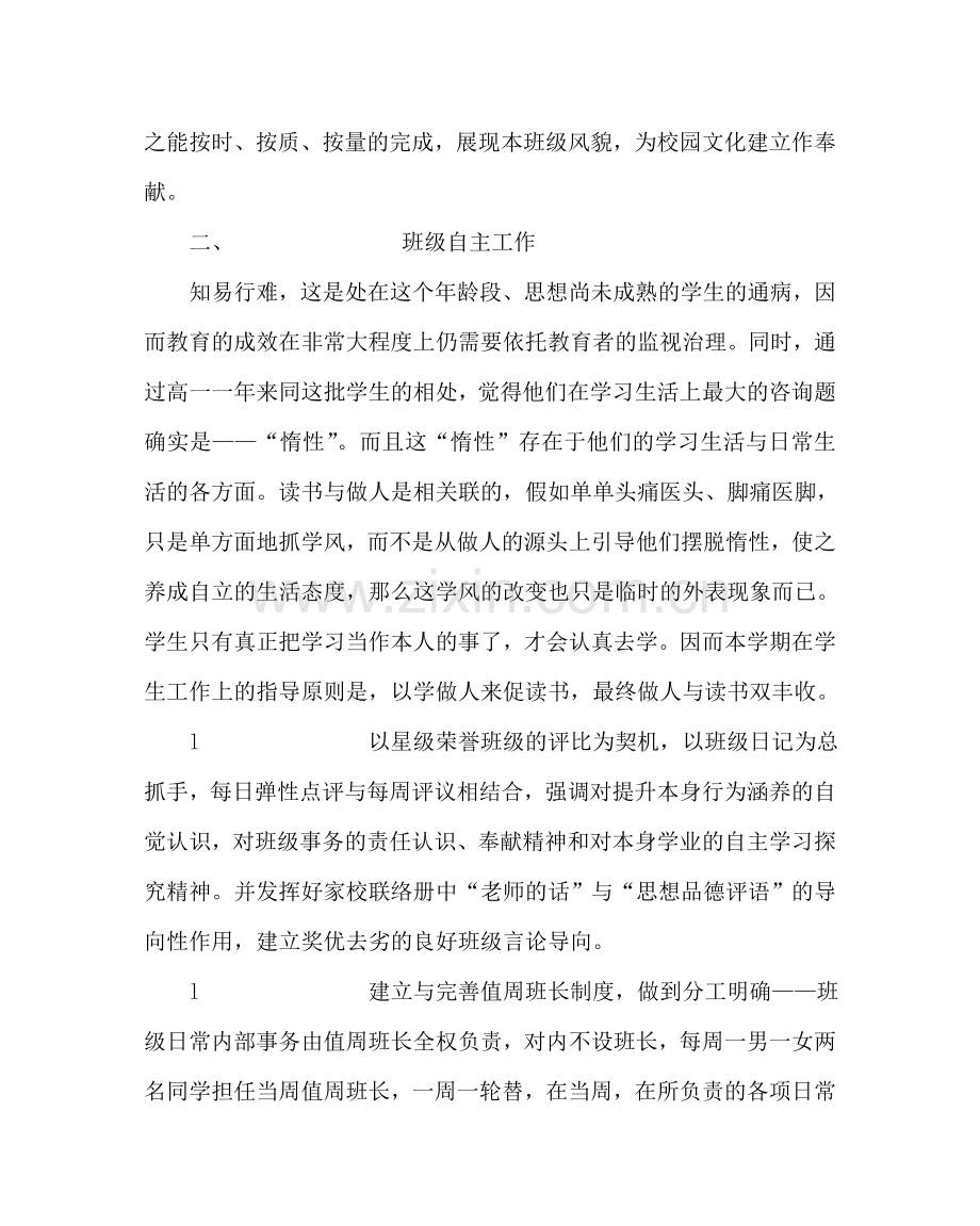 班主任工作范文高二第一学期班主任计划.doc_第2页