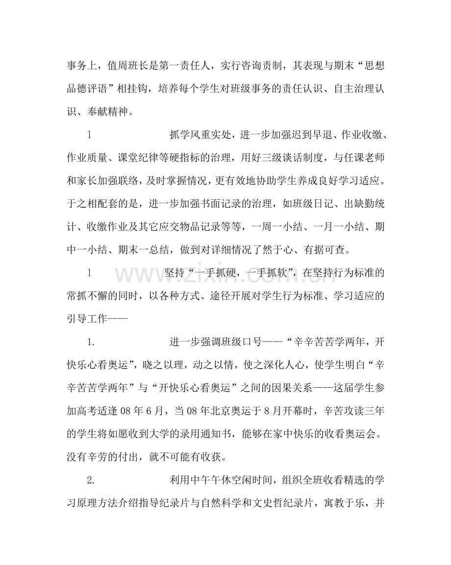 班主任工作范文高二第一学期班主任计划.doc_第3页