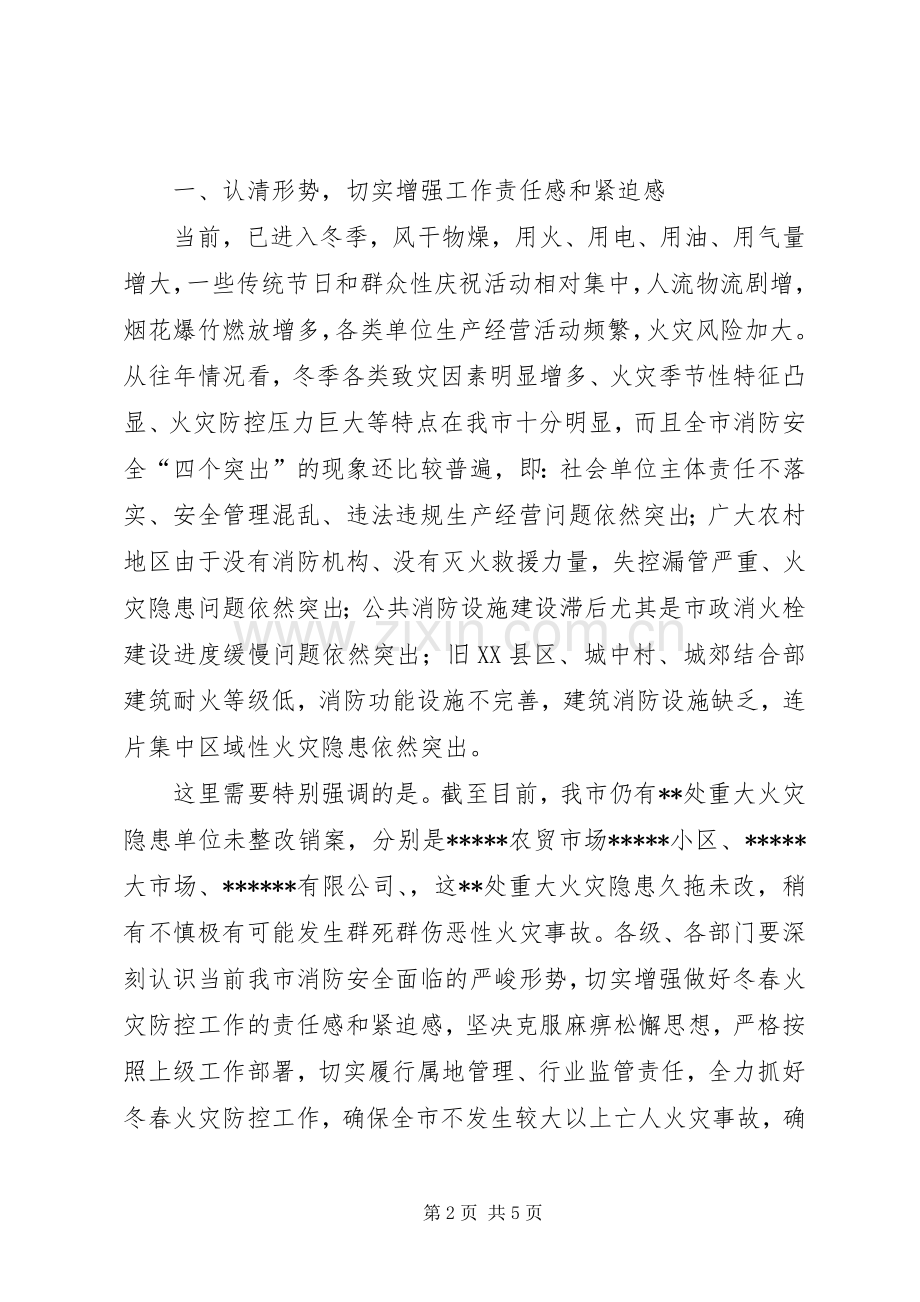 在全市冬春火灾防控工作动员部署电视电话会上的讲话.docx_第2页