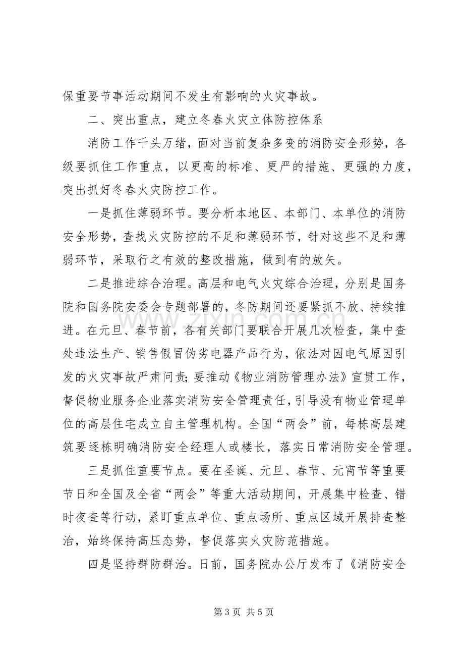 在全市冬春火灾防控工作动员部署电视电话会上的讲话.docx_第3页