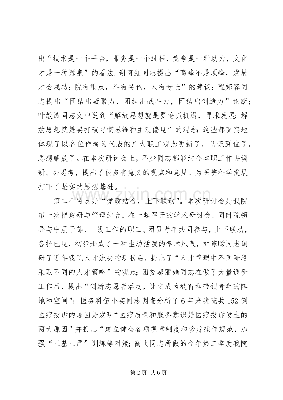 学术研讨会上的讲话.docx_第2页