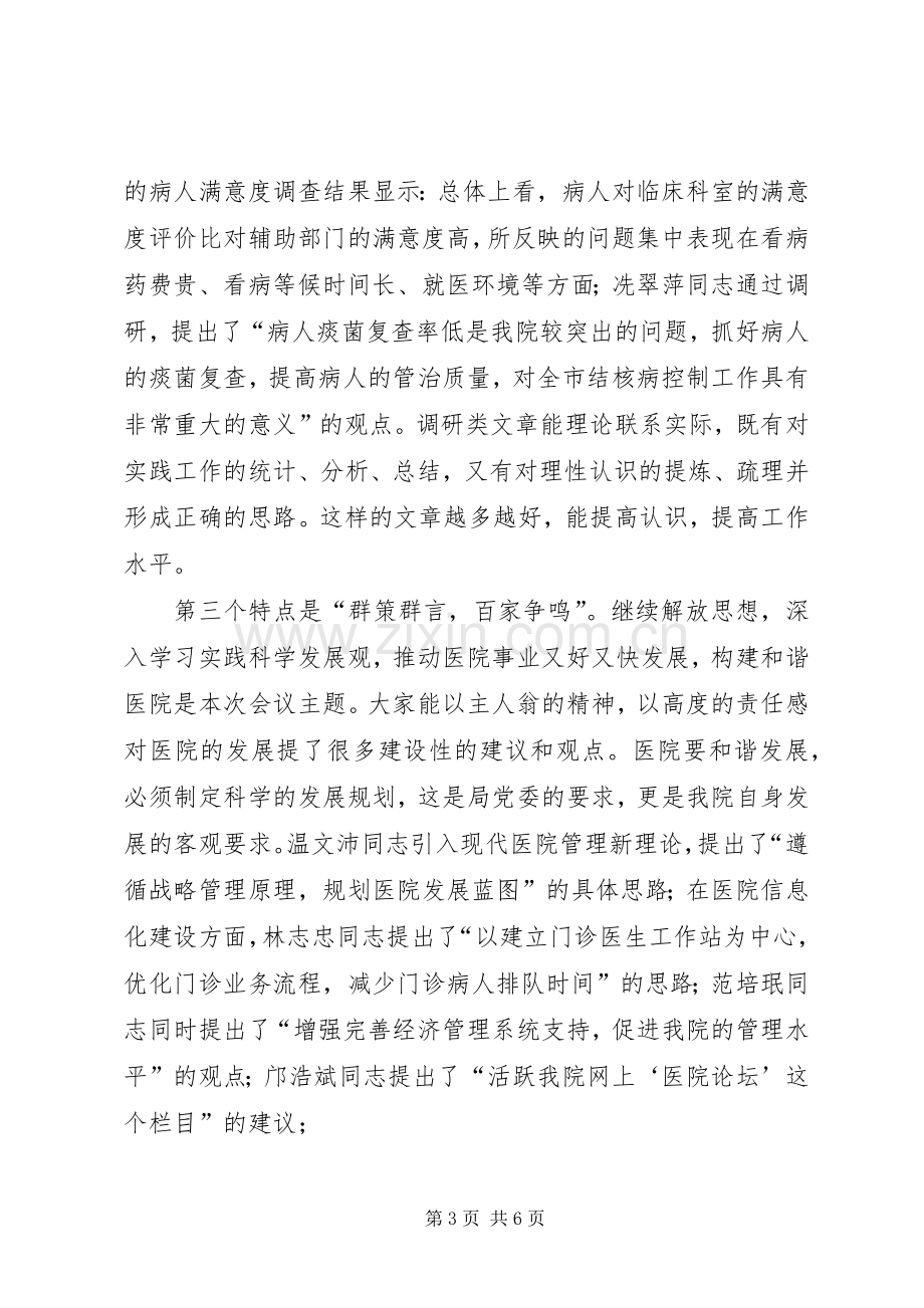 学术研讨会上的讲话.docx_第3页