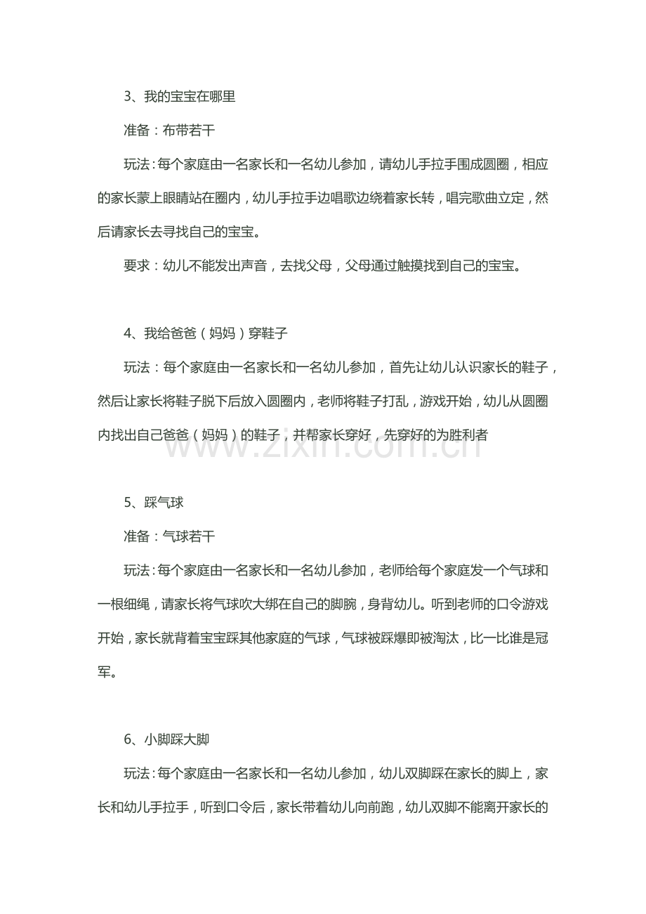 户外亲子游戏大全.docx_第2页