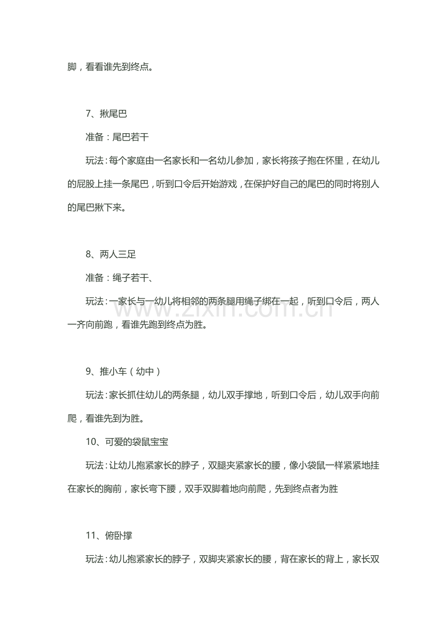 户外亲子游戏大全.docx_第3页