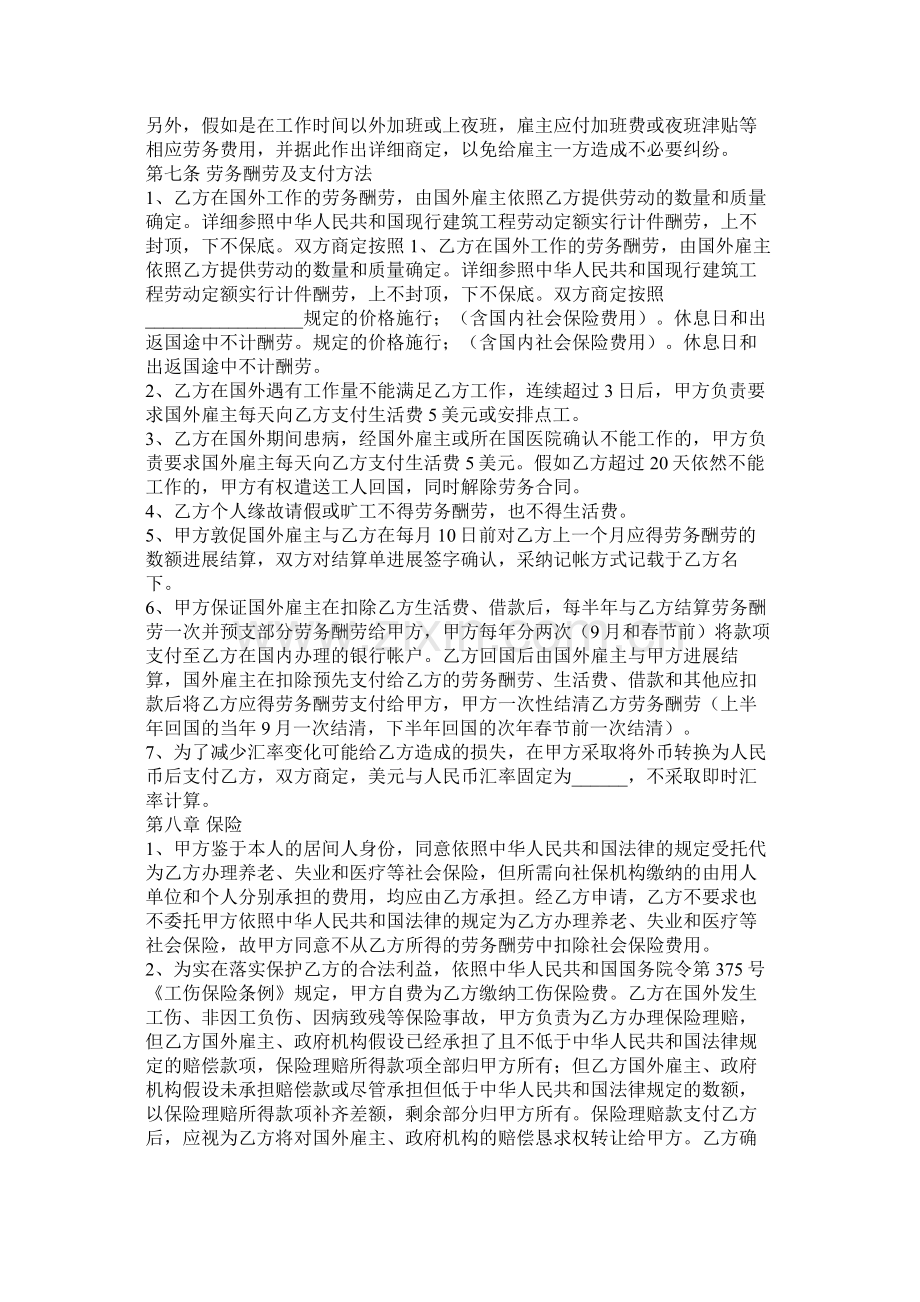 出国劳务合同范本 (2).docx_第3页