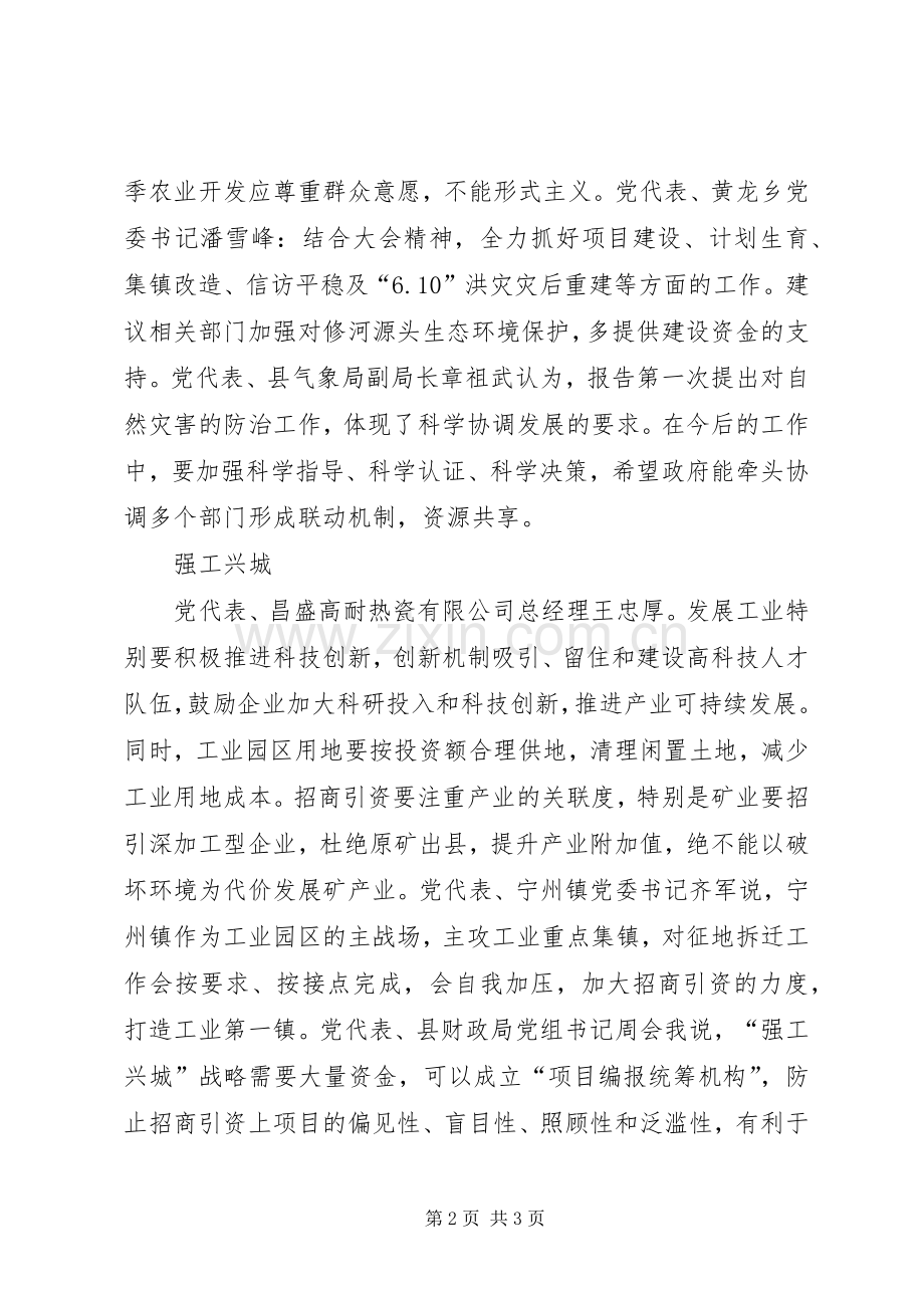 县党代表发言致辞.docx_第2页