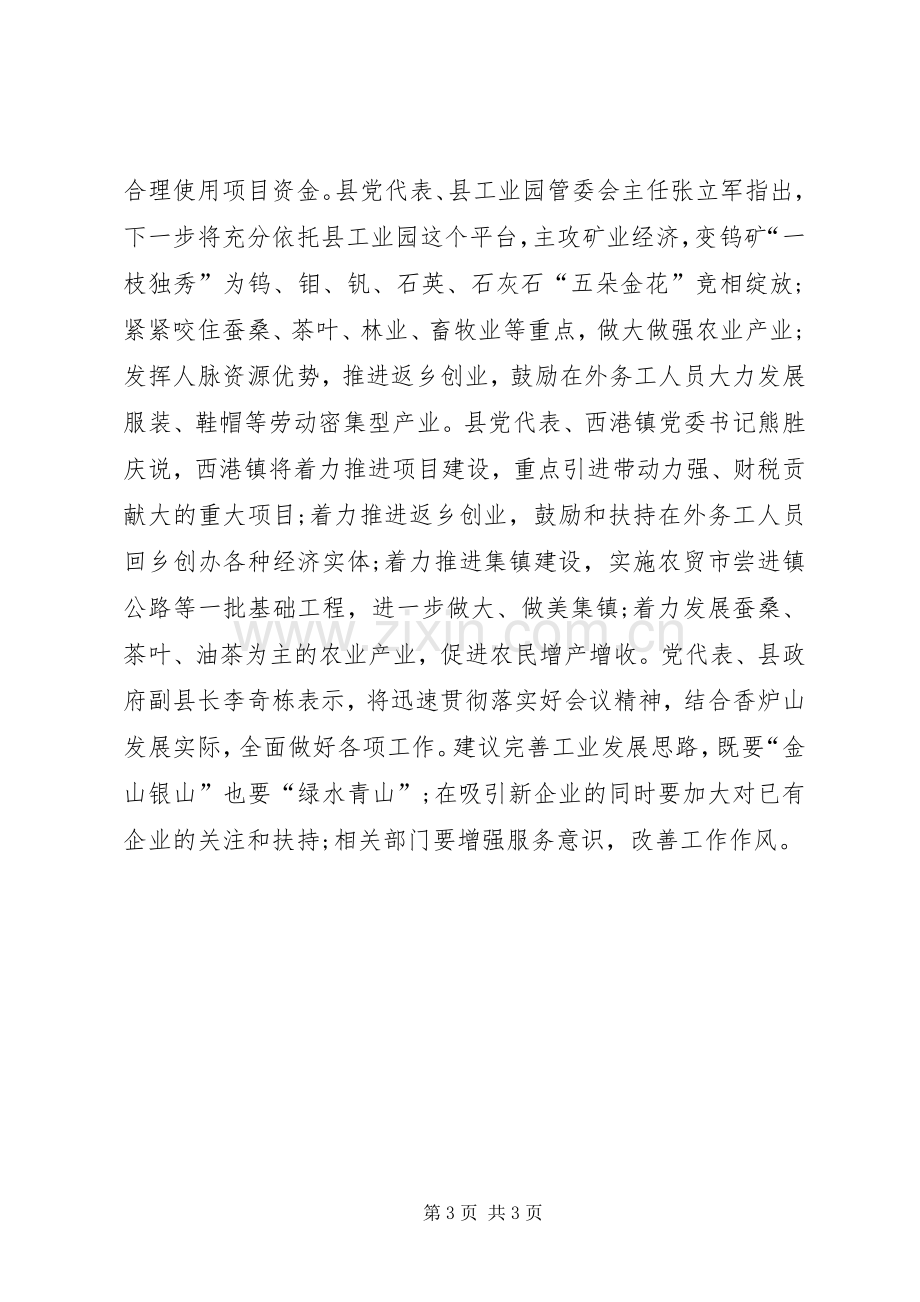 县党代表发言致辞.docx_第3页