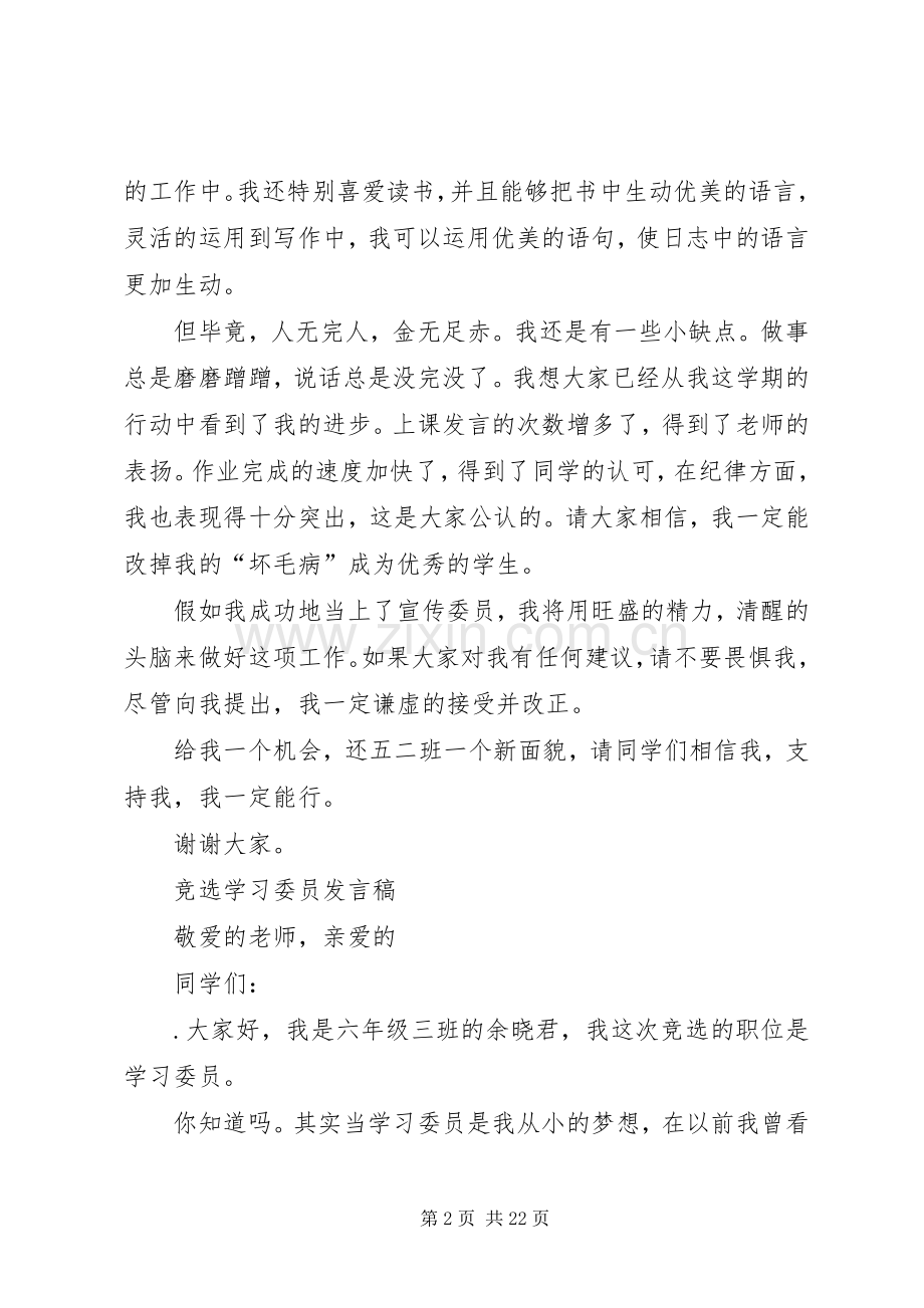 竞选宣传委员的发言稿范文.docx_第2页