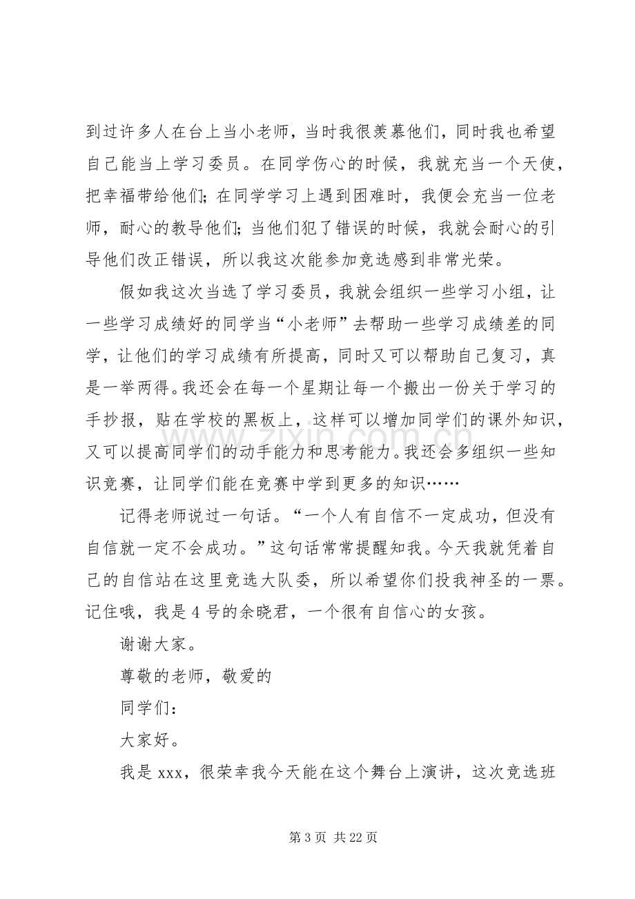 竞选宣传委员的发言稿范文.docx_第3页